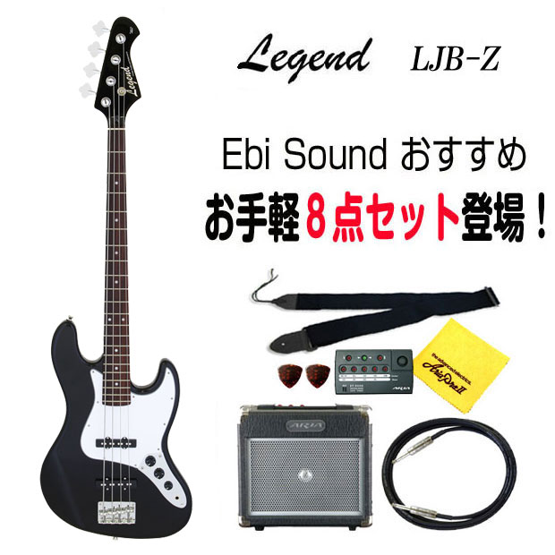 【送料無料】Legend LJB-X/BKBK お手軽8点入門セット!エレキベース ジャズベースタイプ 【ベース初心者】【RCPmara1207】