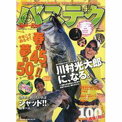 地球丸 Rod and Reel 別冊　バステク　2011春