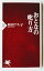 おとなの叱り方 /PHP研究所/和田アキ子【中古】 198円