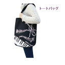 楽器柄帆布トートバッグ♪ 音楽教室や習い事に ヴァイオリン柄...