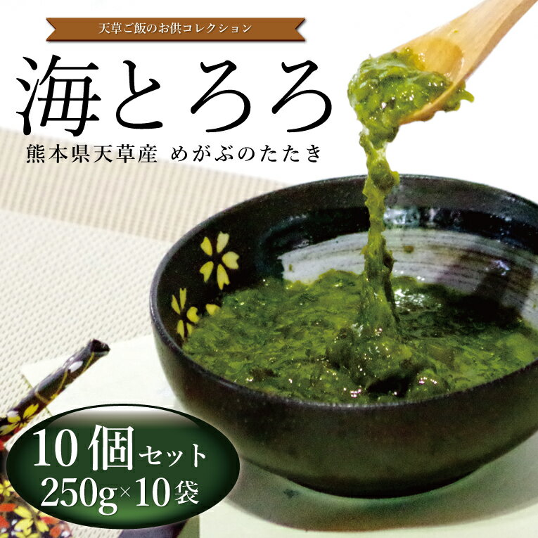 【熊本県天草産】『話題の免疫ビタミン LPS食材』『たっぷり 10袋セット（250g×10）』熱々ご...:ebitai:10000354