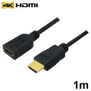 『ネコポス送料無料』3Aカンパニー HDMI延長ケーブル 1m イーサネット/4K/3D/PS4/PS3/Nintendo Switch/クラシックミニファミコン対応 AVC-JHDMI10 『返品保証』