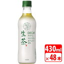 \楽天カードポイント5倍/『送料無料』キリン 生茶デカフェ 430ml ペットボトル 48本(2ケース) お茶・ソフトドリンク キリンビバレッジ KIRIN-077860-2P