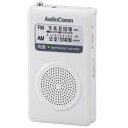 楽天カードポイント5倍!『送料無料』OHM AM・FM ポケットラジオ ホワイト 07-8385 RAD-P385Z AudioComm 電池式 防災 災害対策