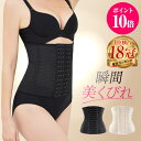 【期間限定5%OFF 2,071円】 楽天1位18冠達成!コルセット ダイエット 補正下着 レディース ウエストニッパー くびれ 産前産後 肋骨 お腹 下腹 ぽっこりお腹 腰回り引き締め ウエストサポーター ウエストシェイパー ウエストシェイプ 骨盤ベルト 調整 補正 アンダーバスト