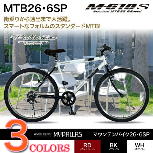 My pallas M-610S W / 26インチ 6段ギア MTB ホワイト
