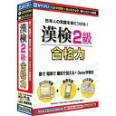 【仕入先在庫 平日出荷】【送料区分A】【在庫僅か】がくげい 漢検2級合格力 GMCD-136A