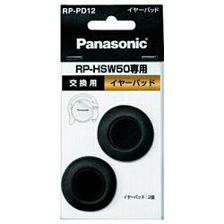 y敪Azy񂹁iʏ6xjzPanasonic RP-PD12 RP-HSW50pC[pbh RPPD12K