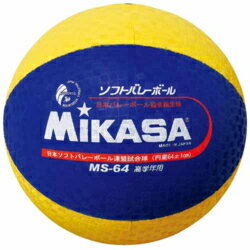 ミカサ MS64YBL(イエロー/ブルー) 小学校ソフトバレーボール試合球