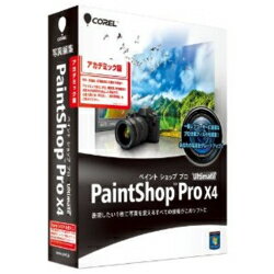 COREL Paint Shop Pro X4 Ultimate アカデミック版