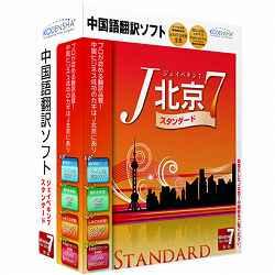 高電社 J北京7 スタンダード