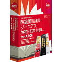 ジャストシステム 明鏡国語辞典・ジーニアス英和/和英/R4 for ATOK