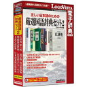 LOGOVISTA 正しい日本語のための厳選国語辞典セット2 DVD-ROM版