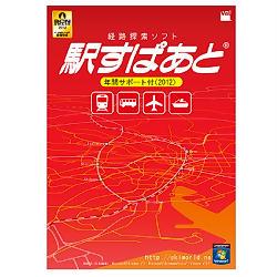 ヴァル研究所 駅すぱあと(Windows)年間サポート付2012-2013