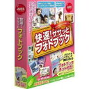 ジャストシステム 快速!ササッとフォトブック