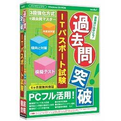 メディアファイブ media5 過去問突破! ITパスポート試験 6ヶ月保証版