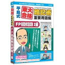 メディアファイブ media5平島式東大合格暗記術重要用語編FP技能検定試験2級6M保証版