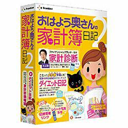 E-FRONTIER 「おはよう奥さん」のパソコン家計簿日記 2