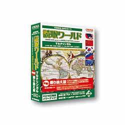 クロスランゲージ 読取ワールド・マルチリンガル 乗り換え版