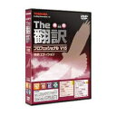 東芝 The翻訳プロフェッショナル V15 特許エディション