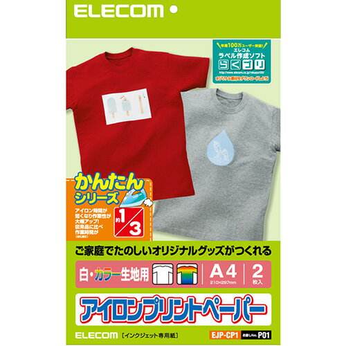 エレコム EJP-CP1 アイロンプリントペーパー 白・カラー生地用 A4 2枚...:ec-current:10223430