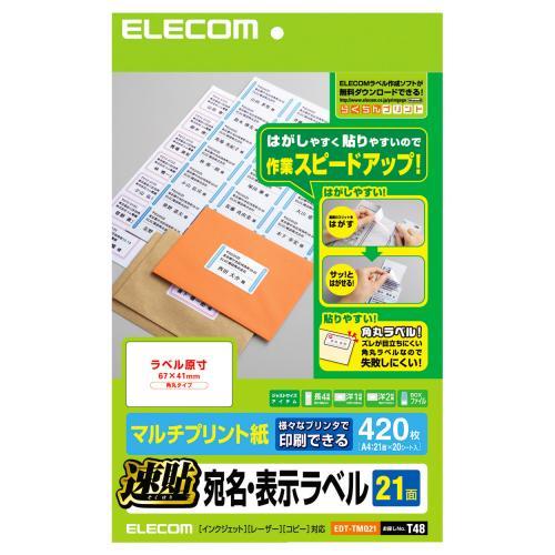 ELECOM EDT-TMQ21 宛名・表示ラベル 420枚