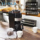 【長期保証付き】siroca(シロカ) SC-C111 コーン式全自動コーヒーメーカー ミル付き