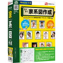 デネット らくらく家系図作成 通常版 Win