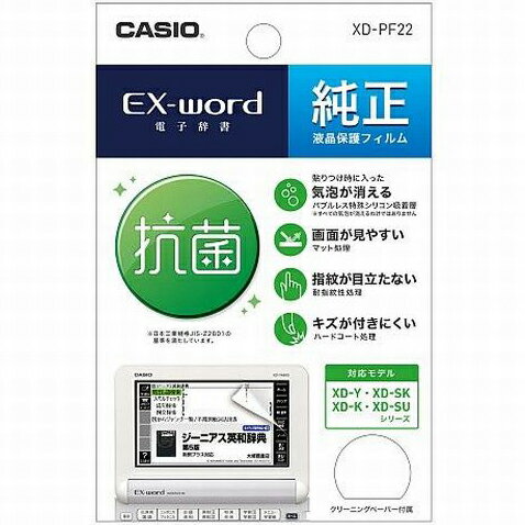 CASIO XD-PF22 液晶保護フィルム...:ec-current:12172966