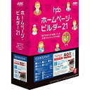 ジャストシステム ホームページ・ビルダー21 ビジネスパック Win