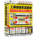 アイアールティー 工事現場写真整理 通常版 Win