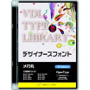 視覚デザイン研究所 VDL TYPE LIBRARY デザイナーズフォント OpenType メガ丸 Win