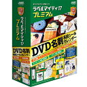 ジャストシステム ラベルマイティ 17 プレミアム Win