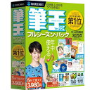 ソースネクスト 筆王Ver.22 フルシーズンパック