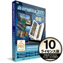 ルクレ 蔵衛門御用達2020 Professional 10ライセンス版(新規)