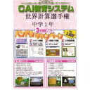 【お取り寄せ(通常14日程度)】CAI教育システム 計算世界選手権 中学1年
