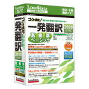 LOGOVISTA コリャ英和!一発翻訳 2020 for Win 医歯薬ベーシック