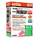 LOGOVISTA コリャ英和!一発翻訳 2020 for Win バージョンアップ/乗換え版
