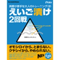 プラト えいご漬け 2回戦