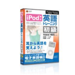 メディアファイブ iPod 英語トレーニング 初級 【TOEIC TEST460レベル】
