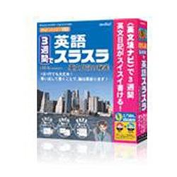 メディアファイブ media5 3週間で英語スラスラ -英文日記の秘密-