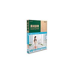 データクラフト 素材辞典 Vol.187 女性〜リラックス&バスタイム編
