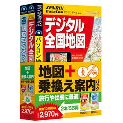 ソースネクスト 地図+乗換え案内パック