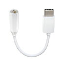 エレコム(ELECOM) EHP-C35WH(ホワイト) イヤホン・ヘッドホン用 USB Type-C変換ケーブル 1m