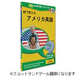 インフィニシス 絵で覚えるスコツトランドゲール語　