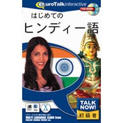 インフィニシス はじめてのヒンディー語