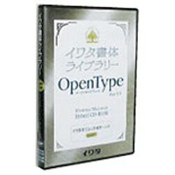 イワタ イワタ書体Library OpenTypeFont Ver.1.0 中明朝体 プロ版