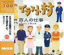 マイザ イラスト村 Vol.24 百人の仕事
