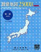 日本地図共販 数値地図 25000 (地図画像) 秋田　
