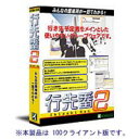 アンテナハウス 行先番2 100クライアント